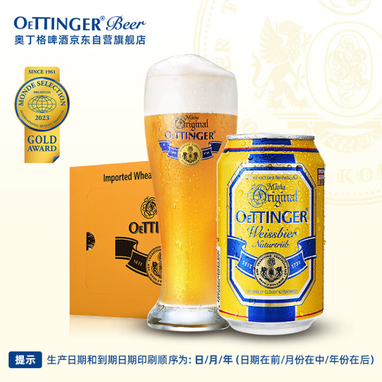 奧丁格小麥白啤酒330ml*24聽整箱裝  德國(guó)精釀啤酒原裝進(jìn)口 光明服務(wù)菜管家商品