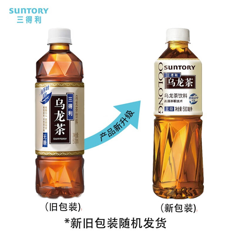 三得利宝可梦联名款 无糖乌龙茶饮料 0糖0能量0脂 500ml*15瓶整箱装 菜管家商品