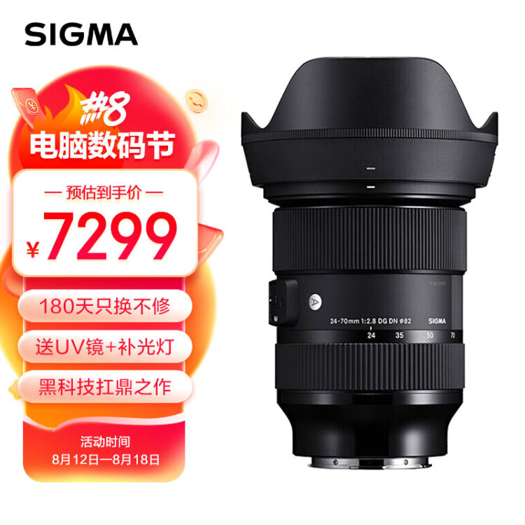 适马（SIGMA）Art 24-70mm F2.8 DG DN 全画幅微单恒定大光圈标准变焦