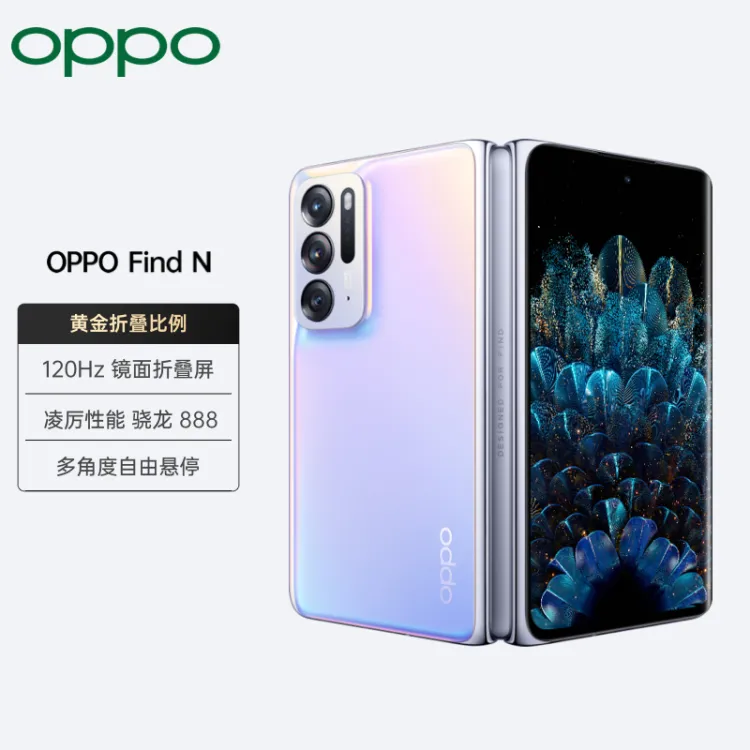 OPPO Find N 全新折叠旗舰12GB+512GB 浮光多角度自由悬停120Hz镜面折叠