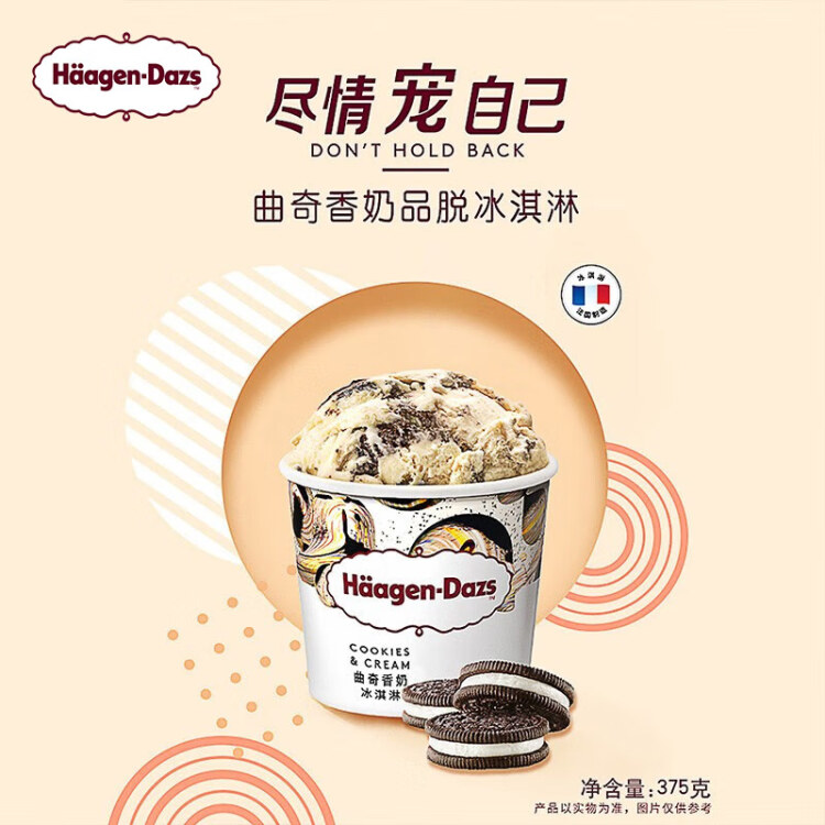 哈根达斯（Haagen-Dazs）【杨幂同款】经典曲奇香奶口味冰淇淋 100ml/杯 光明服务菜管家商品