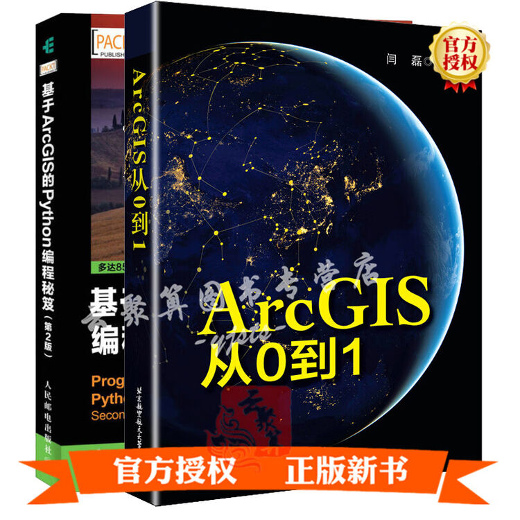 ArcGIS从0到1+基于ArcGIS的Python编程秘笈 ArcGIS使用Python脚本工具 n脚本工具【图片 价格 品牌 评论】-京东