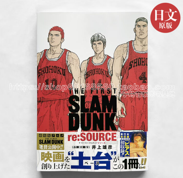 THE FIRST SLAM DUNK re:SOURCE 灌篮高手剧场版公式集日版【图片价格