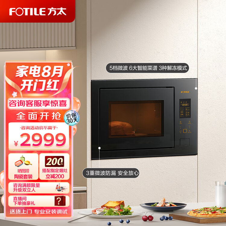 方太(FOTILE)微波炉嵌入式 家用20L大容量 5档微波6道菜谱智能触控E2微波炉 W20800SP-02-E2【图片 价格 品牌 评论】-京东