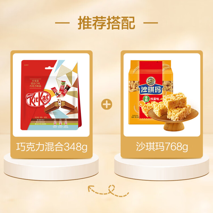 雀巢（Nestle）奇巧威化牛奶巧克力&威化黑巧克力348g/袋 年货 王安宇推荐 菜管家商品