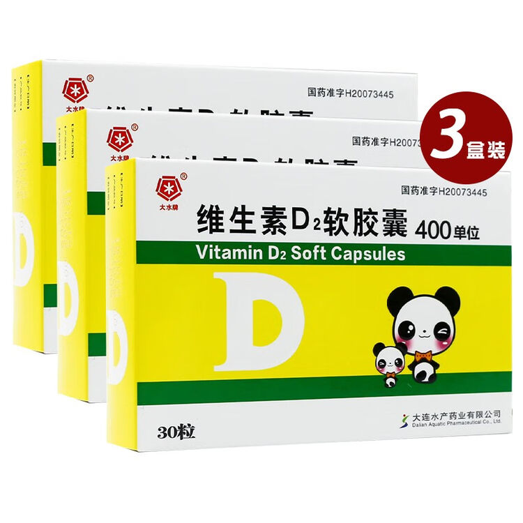 大水维生素d2软胶囊001mg30粒补充维生素d缺乏症佝偻病骨软化症甲状腺
