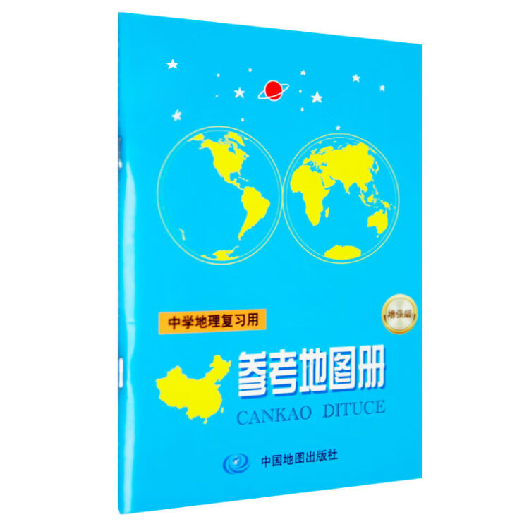 中学地理复习用参考地图册 增强版 初中高中地理学习中考高考复习 图片价格品牌评论 京东