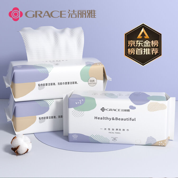 洁丽雅（Grace）棉柔巾居家差旅便携洁面巾 干湿两用 一次性洗脸毛巾 擦脸巾珍珠纹款3包 20*20cm 90抽/包【图片 价格 品牌 评论】-京东