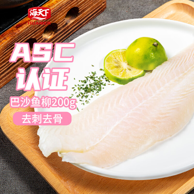 海天下 ASC认证冷冻巴沙鱼柳200g  酸菜鱼水煮鱼生鲜鱼类 海鲜 光明服务菜管家商品 