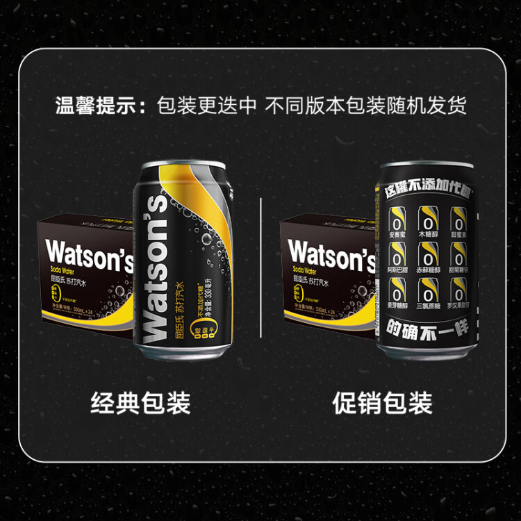 屈臣氏（Watsons）苏打汽水 经典原味黑罐 0糖0脂0卡 气泡饮料 330ml*24罐 整箱装 光明服务菜管家商品 