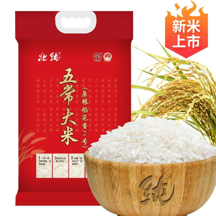 北纯 五常大米 5kg 稻香米 东北大米10斤 优质一等 光明服务菜管家商品 