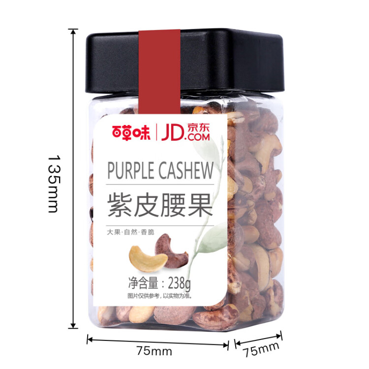 百草味  休闲食品坚果烘焙果仁干果腰果  紫皮腰果238g/罐 光明服务菜管家商品 