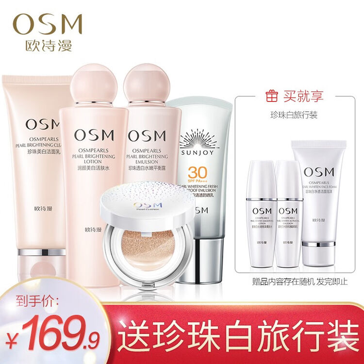 欧诗漫(OSM)珍珠营养美肤美白护肤品水乳套装补水保湿滋养润肤嫩白化妆品男女士 面部护理皙白礼盒 套装4(洁面+水+乳+气垫+防晒)【图片 ...