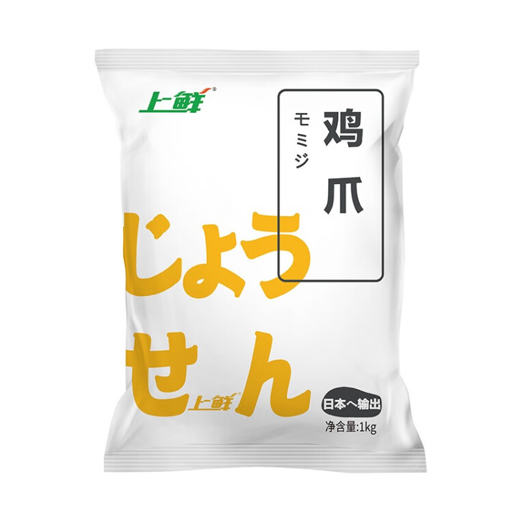 上鲜 鸡爪 1kg/袋 冷冻 精修去指甲 出口级 烤鸡爪卤鸡爪清真食品 光明服务菜管家商品