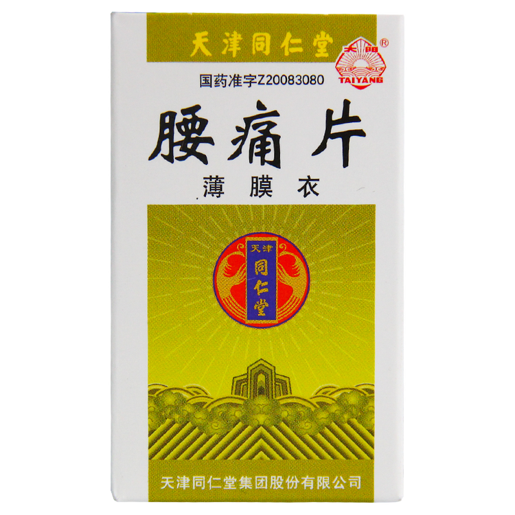 太阳taiyang 腰痛片 0.35g*72片 1盒【图片 价格 品牌 评论】-京东