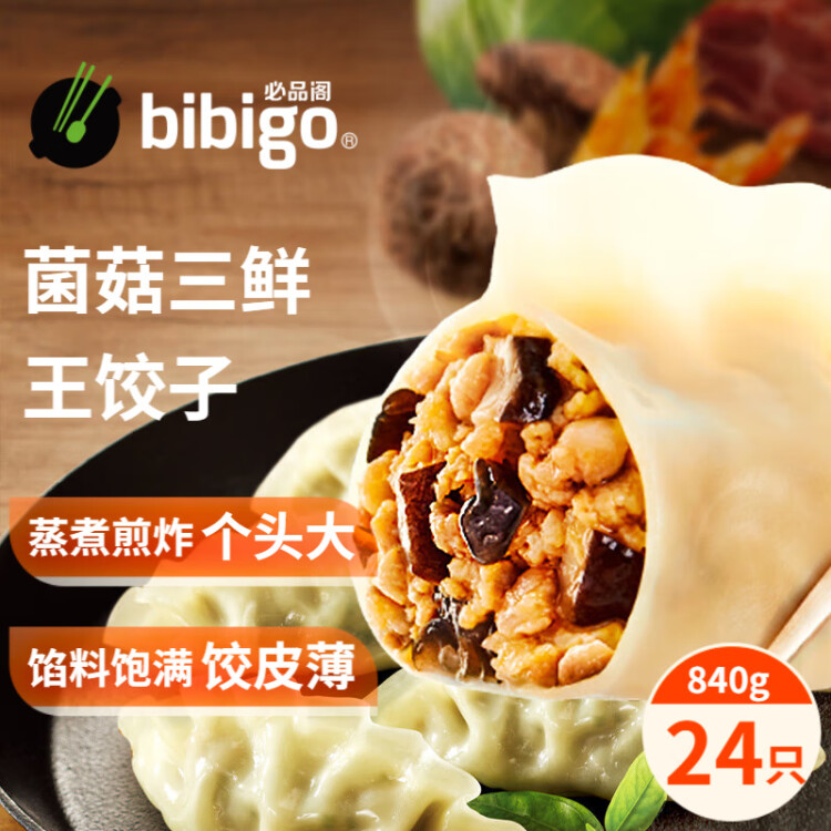 必品阁（bibigo）王饺子 菌菇三鲜840g 约24只 速冻水饺 早餐夜宵 蒸饺 煎饺 锅贴 菜管家商品