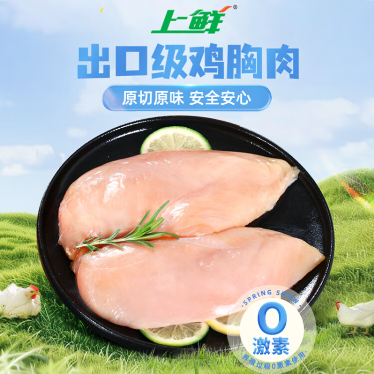 上鮮 雞大胸 1kg 冷凍 出口級 健身雞胸肉雞肉輕食代餐 清真食品 光明服務(wù)菜管家商品