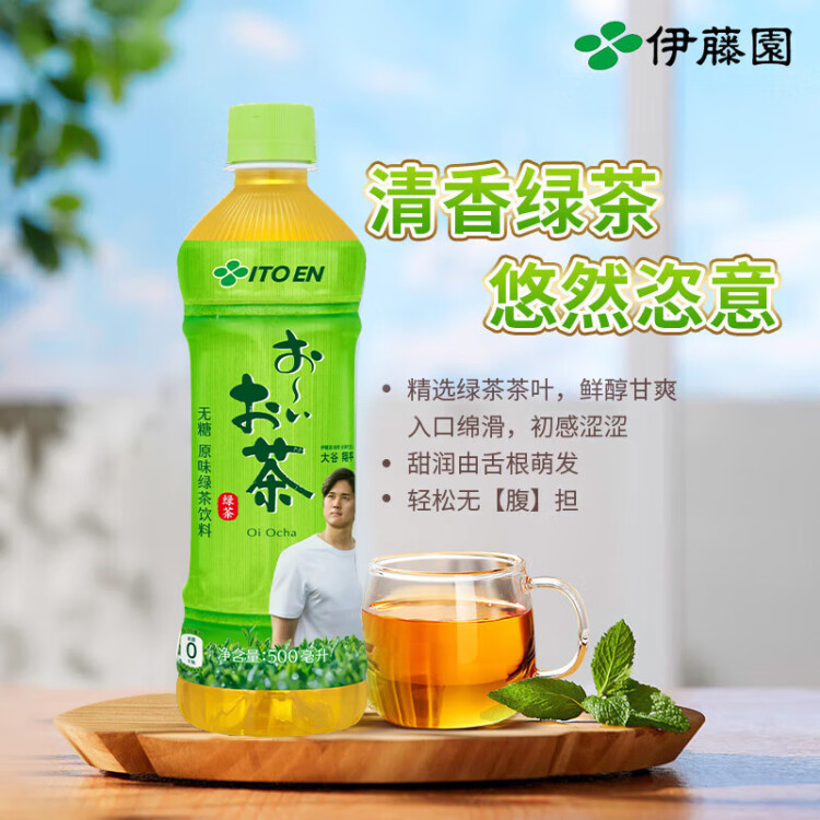 伊藤园（ITOEN）绿茶茶叶饮料无糖茶饮料 0糖0脂0卡饮料 500ml*15瓶 整箱 光明服务菜管家商品