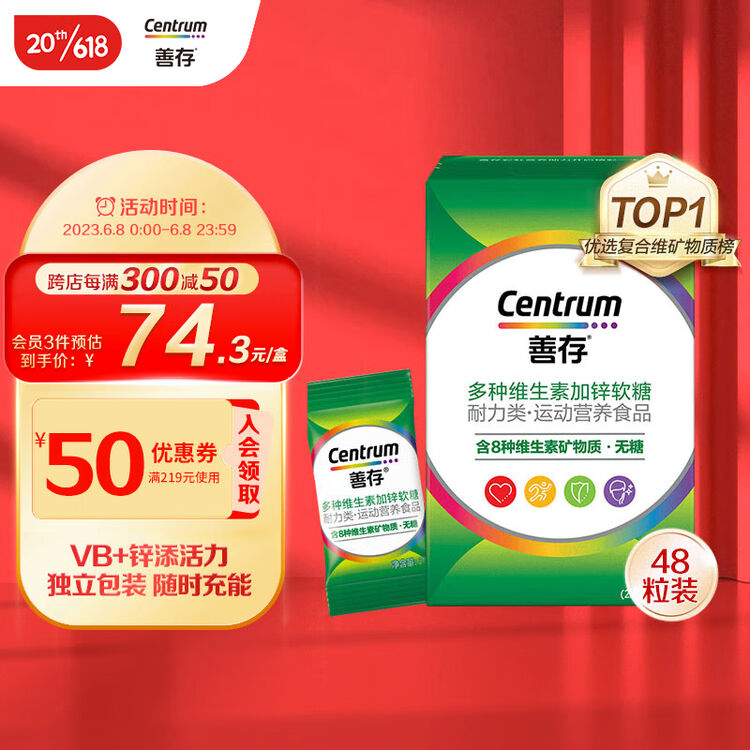 善存多种维生素加锌软糖 维生素b族 加强锌 复合维生素矿物质 无糖 充能小Q菠萝蜜桃味48粒【图片 价格 品牌 评论】-京东