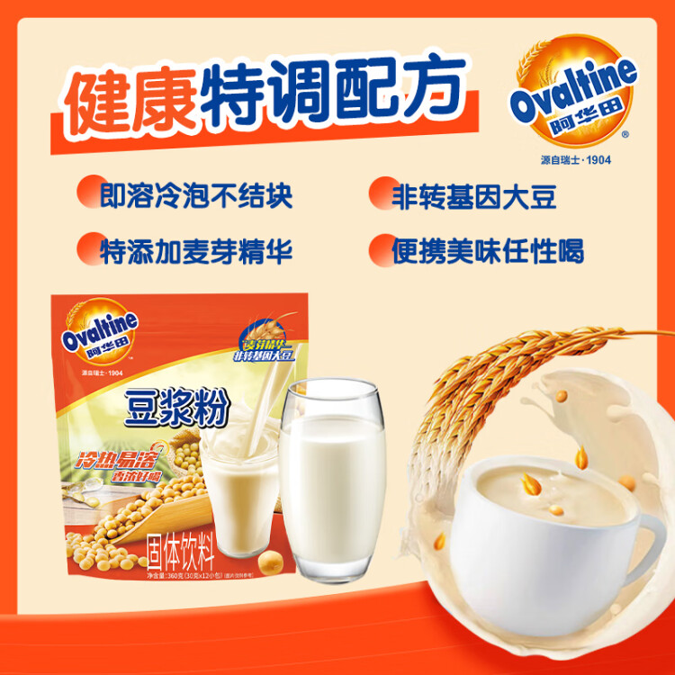 阿华田（Ovaltine）原味豆浆随身装360g（30g*12包）早餐非转基因大豆谷物冷热冲饮 菜管家商品