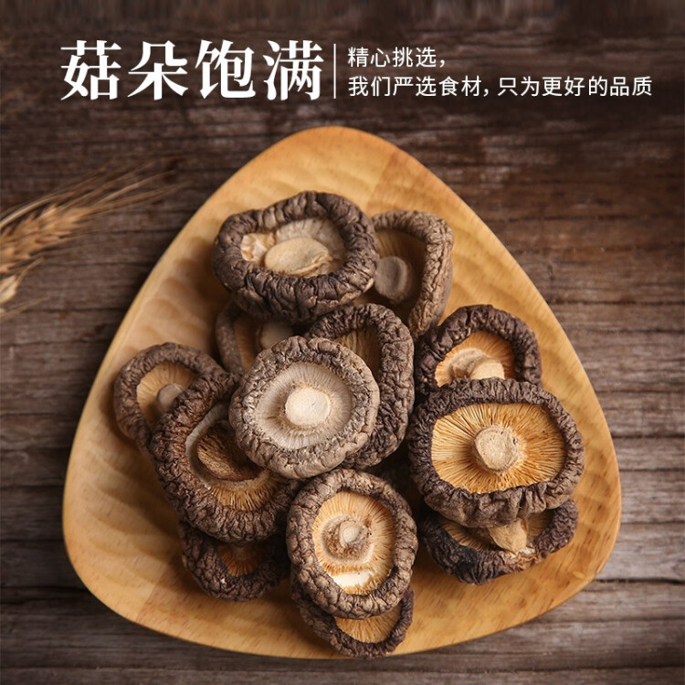 禾煜 香菇干200g   肉厚无根  火锅煲汤食材 光明服务菜管家商品 