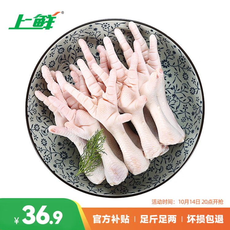 上鲜 鸡爪 1kg/袋 冷冻 精修去指甲 出口级 烤鸡爪卤鸡爪清真食品 光明服务菜管家商品