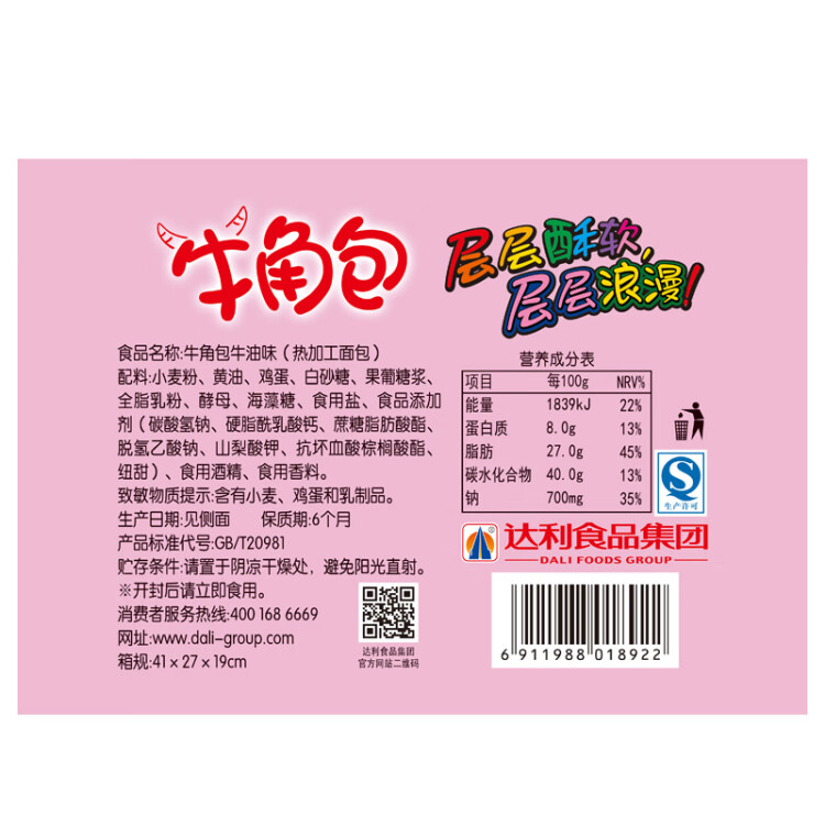 达利园牛角包芝士味240g可颂面包零食早餐 菜管家商品