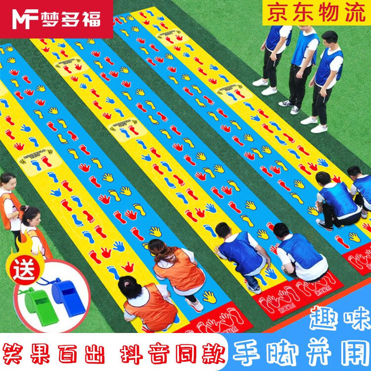 梦多福 手脚并用游戏垫 手忙脚乱企业公司团建道具 户外拓展道具体育活动器材 幼儿园趣味运动会道具 原版手脚并用 6*0.6米 手脚并用道具(非 ...