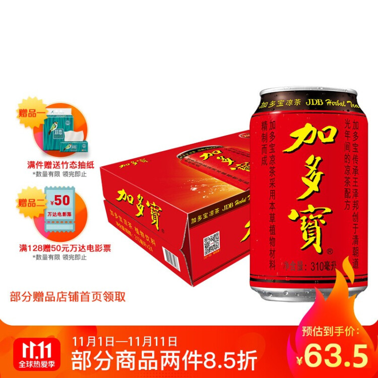 加多宝凉茶植物饮料 茶饮料 310ml*24罐 (新老包装随机发货) 菜管家商品