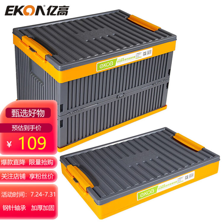亿高(EKOA)特大号收纳箱加厚可折叠户外整理盒衣物储物书箱汽车后备箱子57L【图片 价格 品牌 评论】-京东