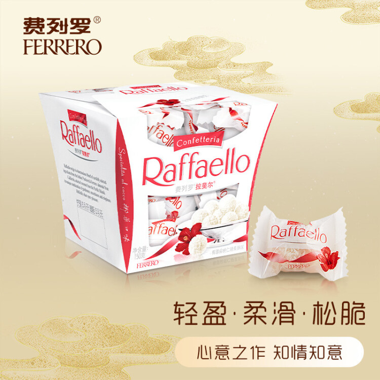 费列罗（FERRERO）拉斐尔椰蓉扁桃仁糖果酥球 喜糖女神节零食礼物 15粒礼盒装150g 光明服务菜管家商品 