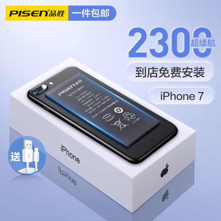 品胜苹果7电池 Iphone7电池超续航版2300mah手机内置电池更换吃鸡王者游戏电池门店免费安装 图片价格品牌评论 京东