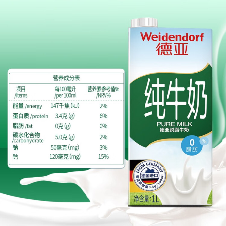 德亞（Weidendorf）德國原裝進口脫脂高鈣純牛奶1L*12盒整箱0脂肪優(yōu)質(zhì)蛋白質(zhì)營養(yǎng)早餐 菜管家商品