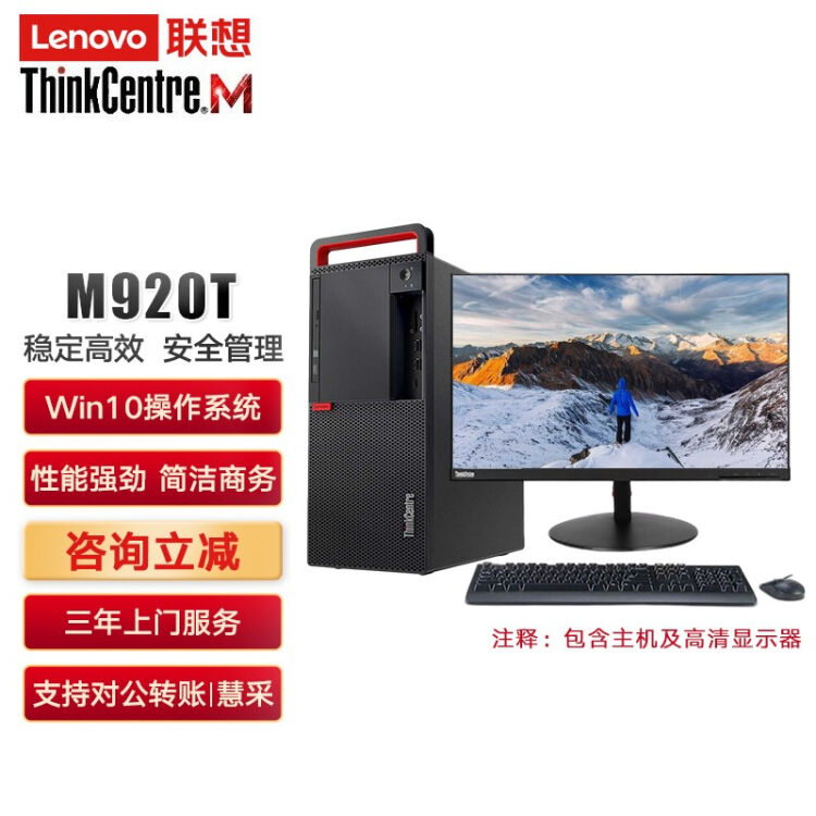 联想（Lenovo） ThinkCentre M920T全新九代高端商用办公电脑主机支持