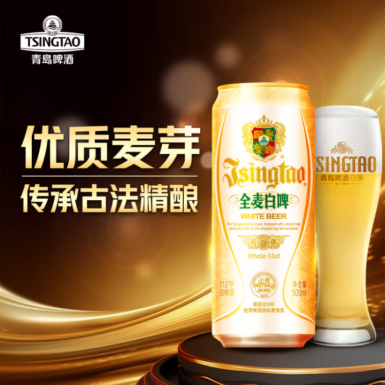 青島啤酒（TsingTao）精釀全麥白啤 濃郁麥香古法釀造500ml*12聽 整箱裝 光明服務(wù)菜管家商品