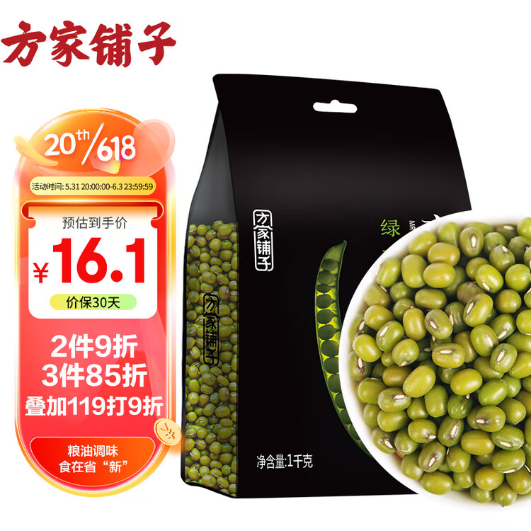 方家铺子中华老字号 绿豆2斤(可发豆芽 打豆浆 五谷杂粮 粗粮) 菜管家商品