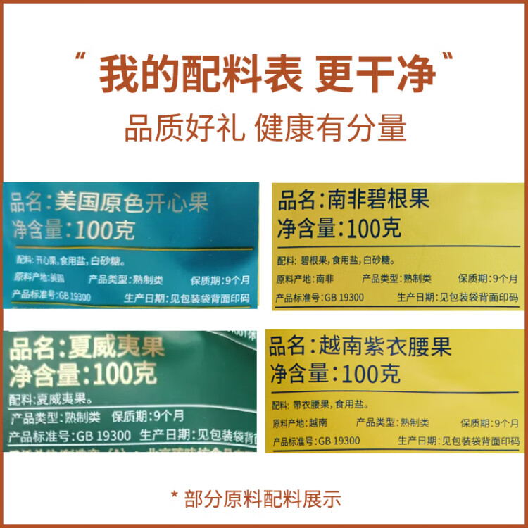 臻味高端坚果干果礼盒2000g 进口原料每日坚果儿童孕妇零食团购送礼 菜管家商品