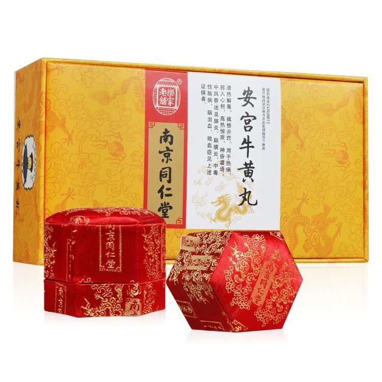 同仁堂安宫牛黄丸3g2丸1盒1盒