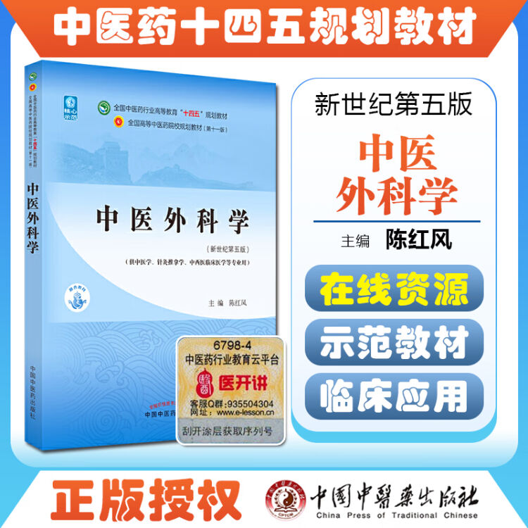 新世纪第五版中医基础理论中医诊断学中药学方剂学针灸学中医内科学外