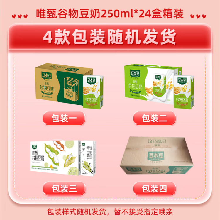 豆本豆唯甄谷物豆奶250ml*24盒 2.3g植物蛋白饮料谷物早餐奶礼盒装整箱 光明服务菜管家商品