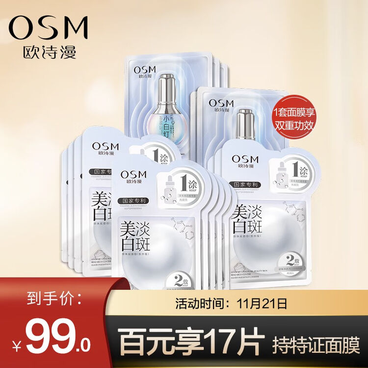 欧诗漫OSM 珍珠美白淡斑补水保湿面膜小白灯改善暗沉提亮肤色修护滋养护肤品套装男女士17片【图片 价格 品牌 评论】-京东