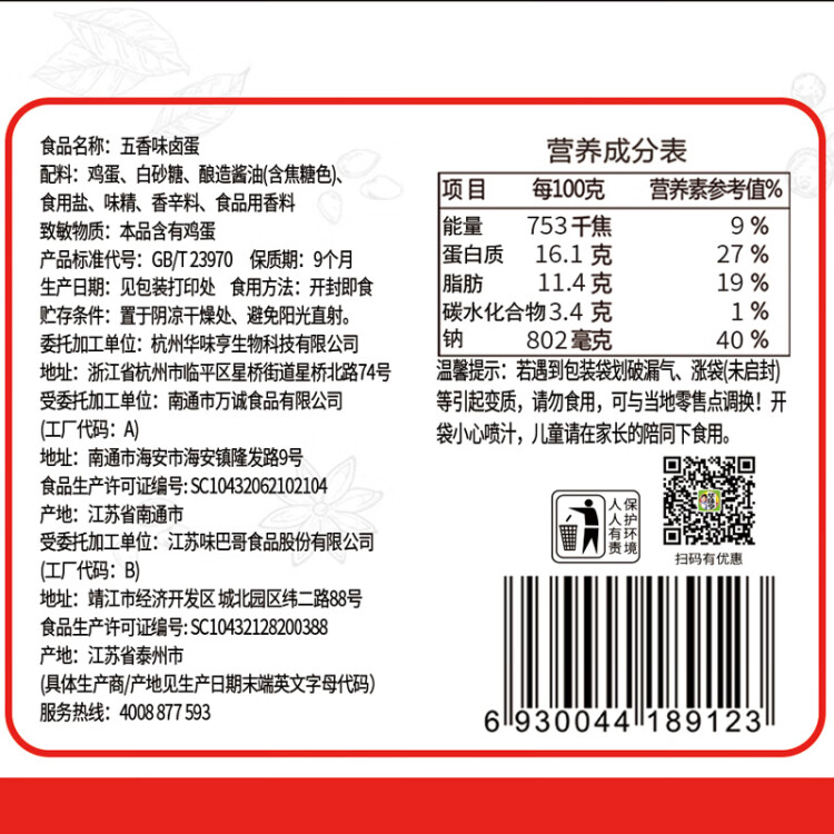 华味亨五香味卤蛋360g 12枚/盒休闲零食泡面搭档卤味卤鸡蛋早餐量贩装 光明服务菜管家商品