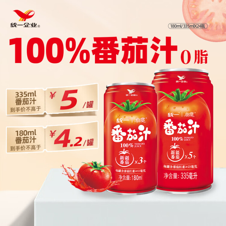 统一100%番茄汁0脂精选新疆番茄 浓缩还原335ml*24罐西红柿汁火锅搭子 光明服务菜管家商品