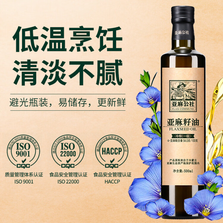 亞麻公社 亞麻籽油 冷榨一級胡麻油 月子食用油500ml 原產(chǎn)地內(nèi)蒙古特產(chǎn) 光明服務(wù)菜管家商品