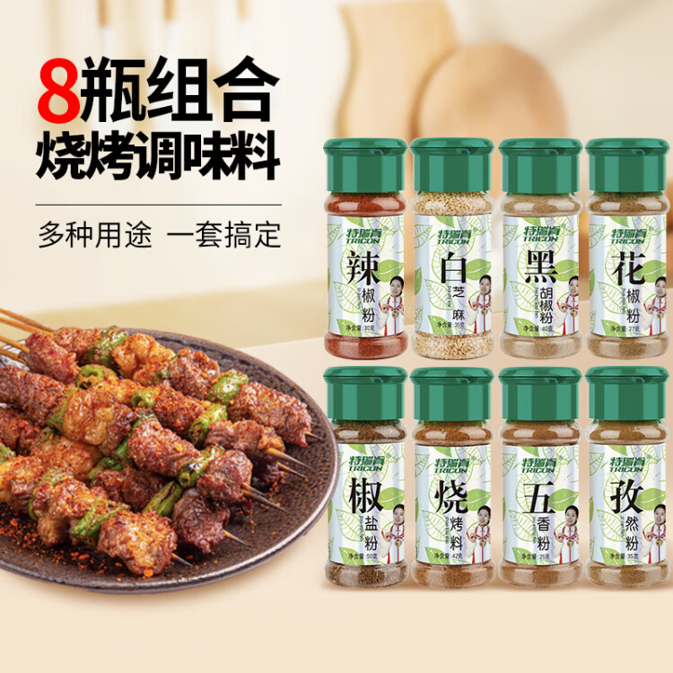 特瑞肯（TRICON）厨房调料组合套装284g烧烤肉火锅串串撒料炒菜香辛料调味品送礼 光明服务菜管家商品