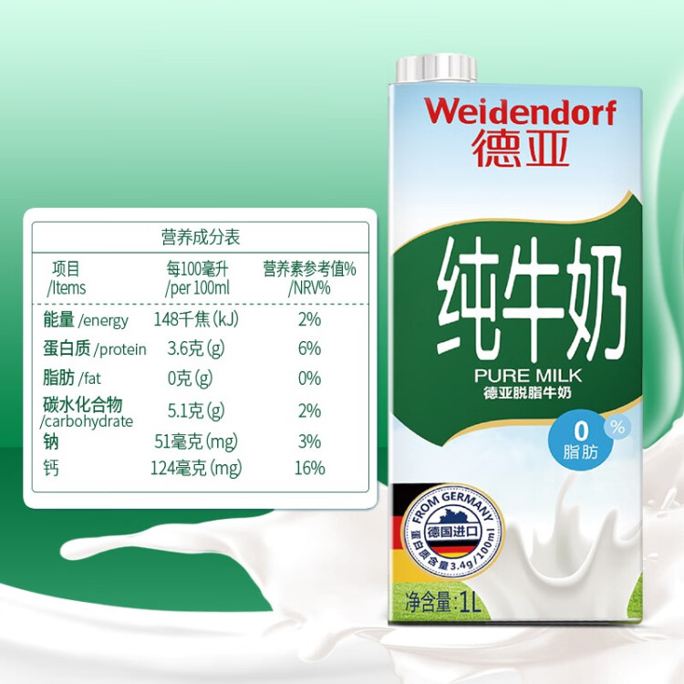 德亞（Weidendorf）德國原裝進口脫脂高鈣純牛奶1L*12盒整箱0脂肪優(yōu)質(zhì)蛋白質(zhì)營養(yǎng)早餐 菜管家商品