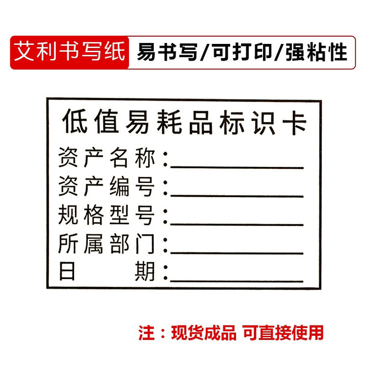 大棠 低值易耗品标签贴 70mm*50mm标识卡 哑银固定资产标签贴 30张/48