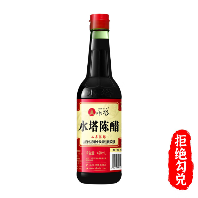 水塔420ml红盖陈醋4度2年山西醋 凉拌调味饺子蘸料粮食酿造 光明服务菜管家商品