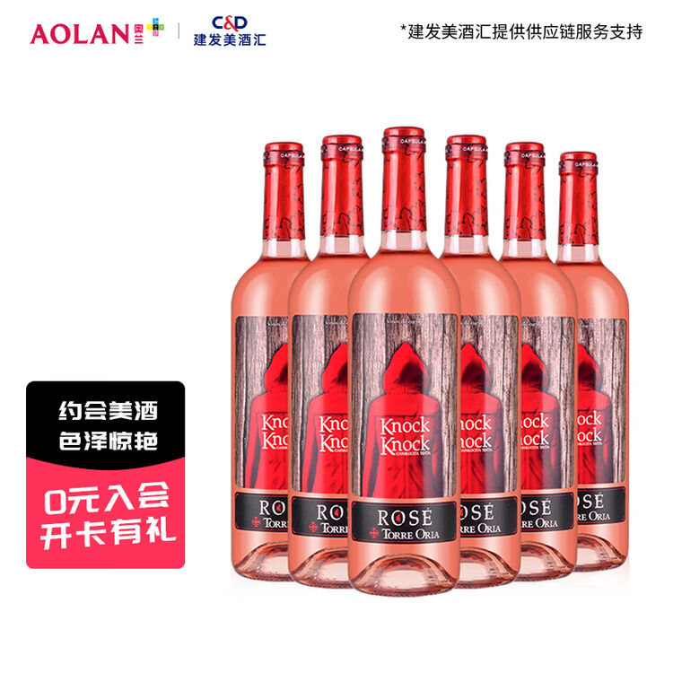 奥兰小红帽红酒桃红葡萄酒750ml*6 整箱装 西班牙原瓶进口【图片 价格 品牌 评论】-京东