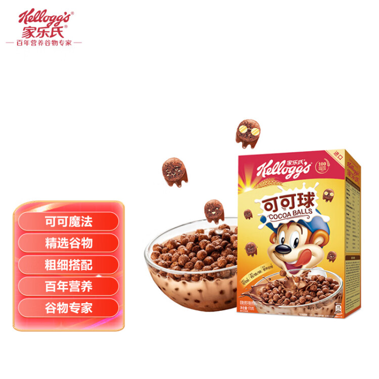 家樂氏進口食品可可球170g/盒 富含鈣鐵鋅谷物麥片兒童營養(yǎng)早餐代餐 光明服務(wù)菜管家商品